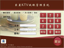 巨星系列產品簡介 點歌、餐飲與收銀系統(tǒng)一體化解決方案