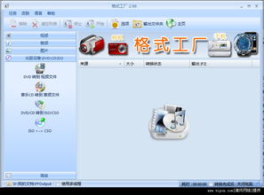 格式工廠轉(zhuǎn)換器 一款全能多媒體格式處理軟件的深度解析